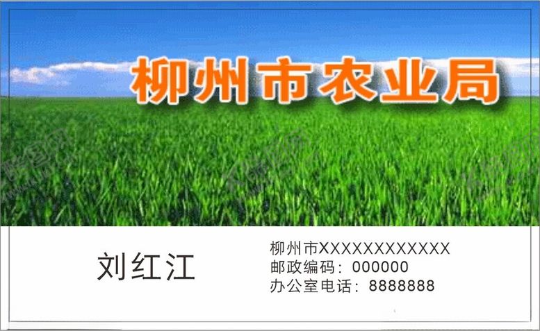 编号：60584002191015511007【酷图网】源文件下载-农业名片
