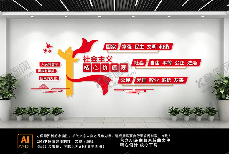 编号：69399512200942287717【酷图网】源文件下载-核心价值观党建文化墙