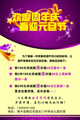 喜迎元旦欢度新年插画展板