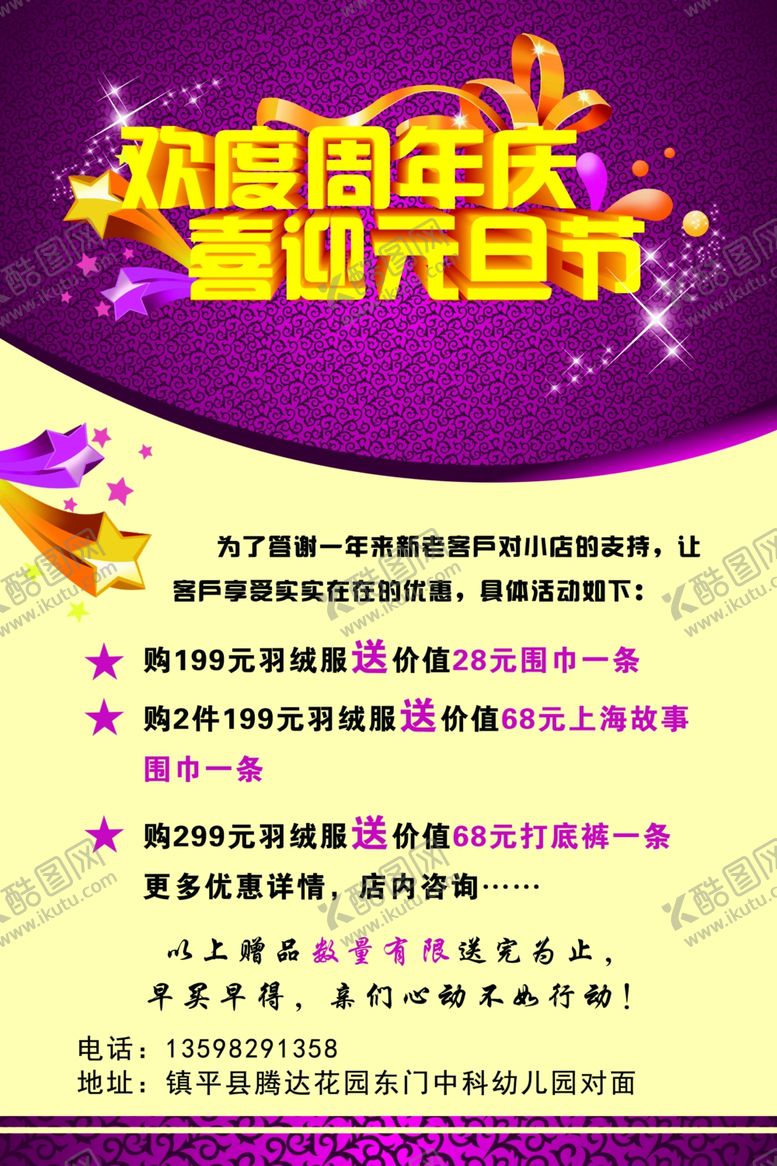 编号：46266207081148555020【酷图网】源文件下载-欢度周年喜迎元旦