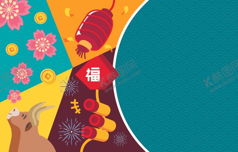 编号：55692405080614468822【酷图网】源文件下载-2021新年