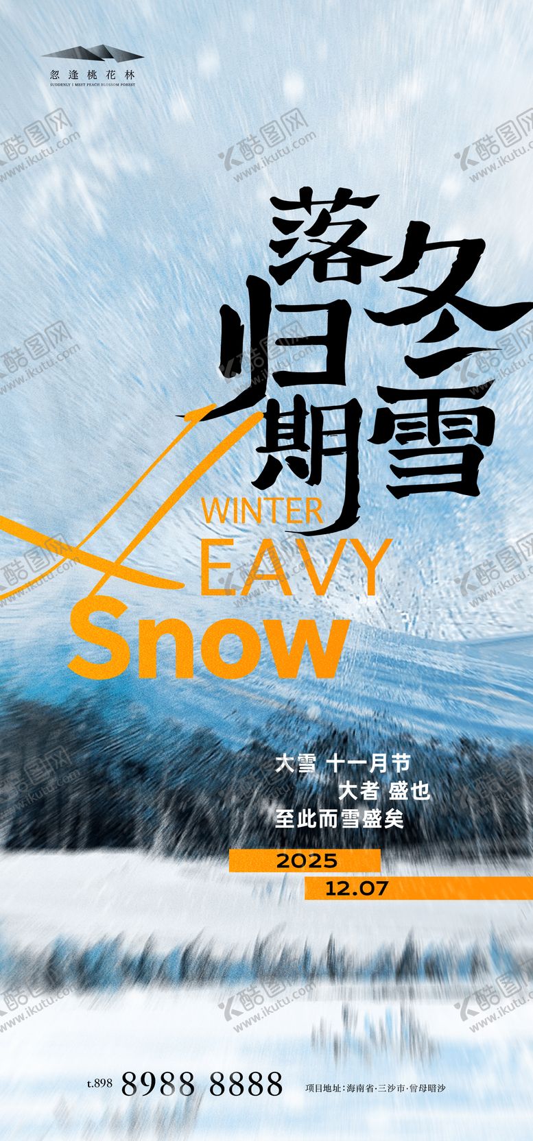 编号：28685711250202121323【酷图网】源文件下载-大雪