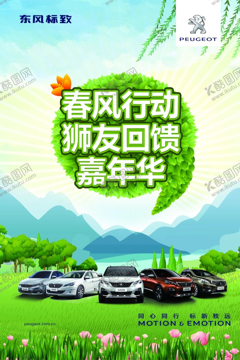 编号：43425910070604366297【酷图网】源文件下载-汽车海报