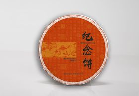 纪念茶(预览图为效果图