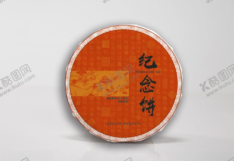 编号：96484810101208466033【酷图网】源文件下载-纪念茶(预览图为效果图