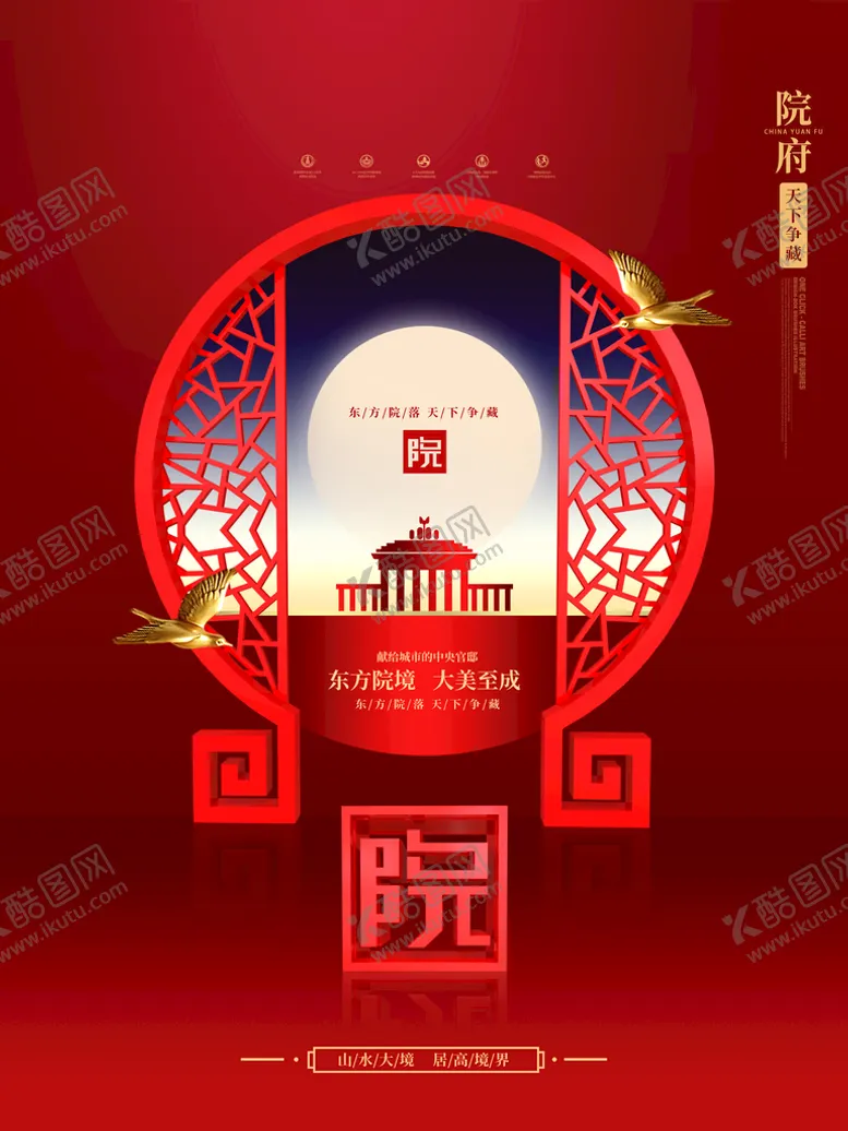 编号：61875910091033006125【酷图网】源文件下载-地产海报