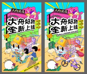 购物节海报