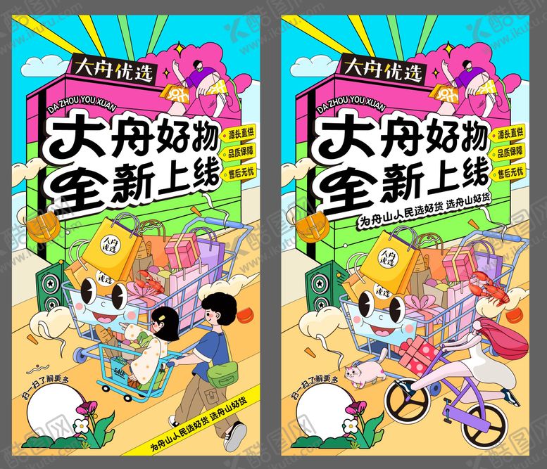 编号：54261101282104187130【酷图网】源文件下载-购物节海报