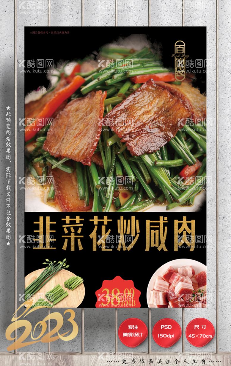 编号：35995011270417375672【酷图网】源文件下载-炒咸肉韭菜花炒肉