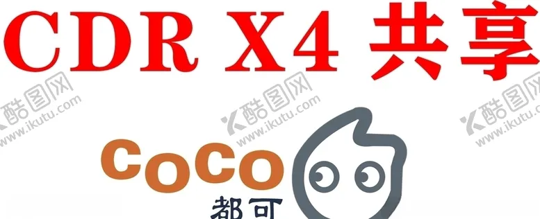 编号：58345303230145336316【酷图网】源文件下载-COCO可可都可标志