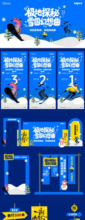 冬季滑雪运动活动物料