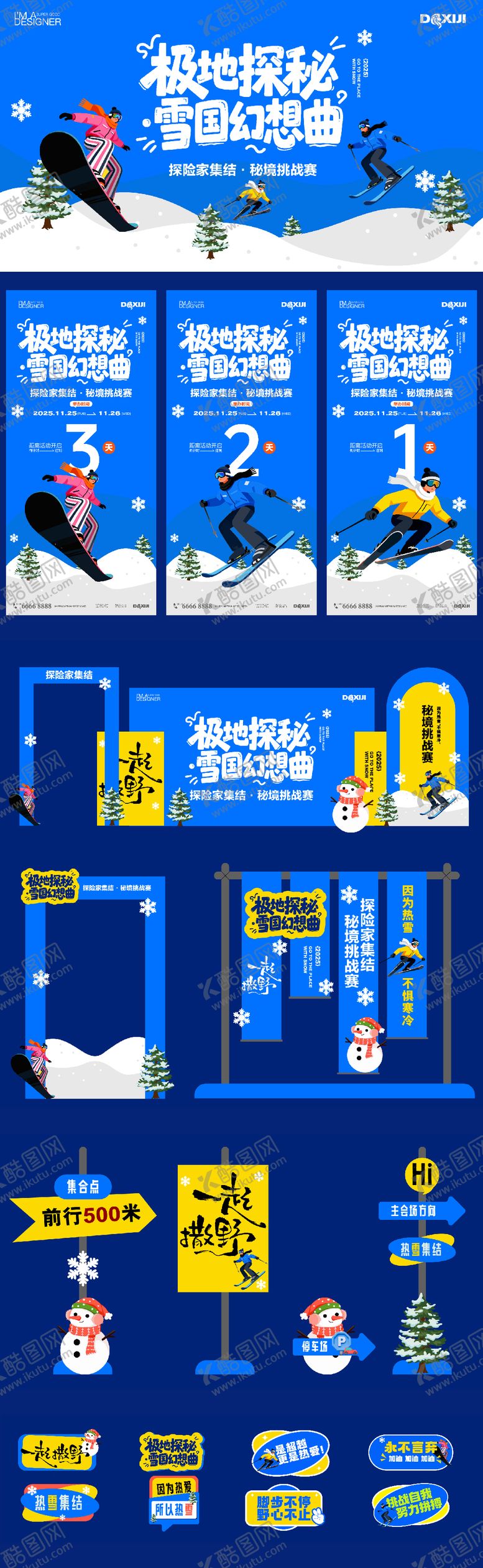 编号：15056311031406341384【酷图网】源文件下载-冬季滑雪运动活动物料