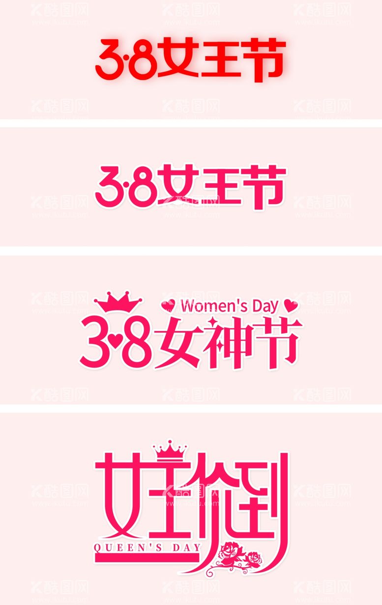 编号：91194503211925371020【酷图网】源文件下载-38女神节女王节女王价LOGO