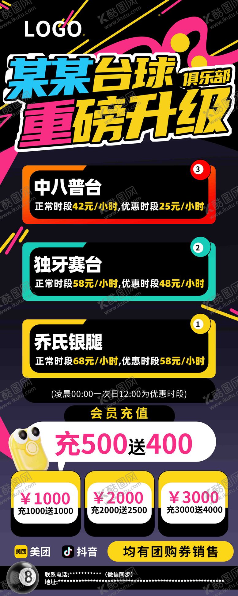 编号：12590007200946499697【酷图网】源文件下载-25.6.23台球图