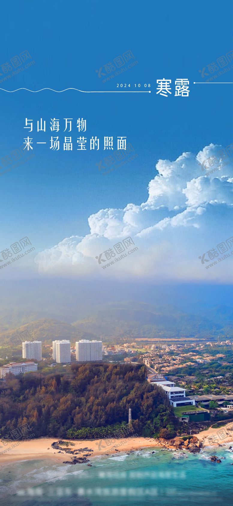 编号：29427309170405584090【酷图网】源文件下载-寒露节气海报