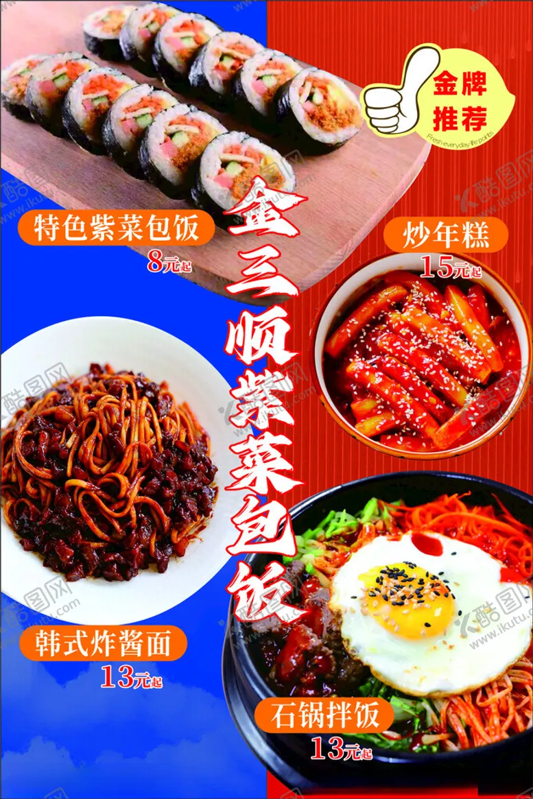 编号：82299102260529518732【酷图网】源文件下载-紫菜包饭