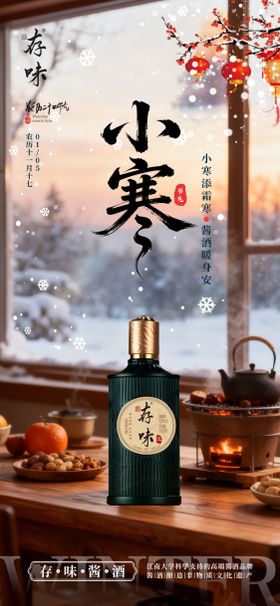 小寒创意节气海报