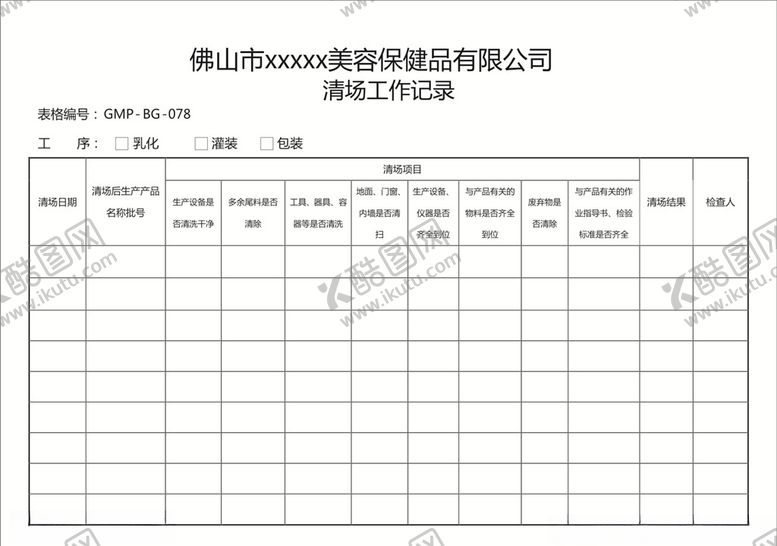 编号：61156306271749103065【酷图网】源文件下载-清场工作记录