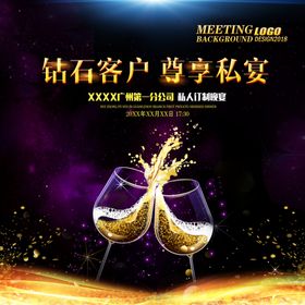 尊享私宴贵宾晚宴私人订制海报