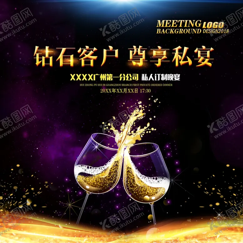 编号：93354006262118107877【酷图网】源文件下载-尊享私宴贵宾晚宴私人订制海报