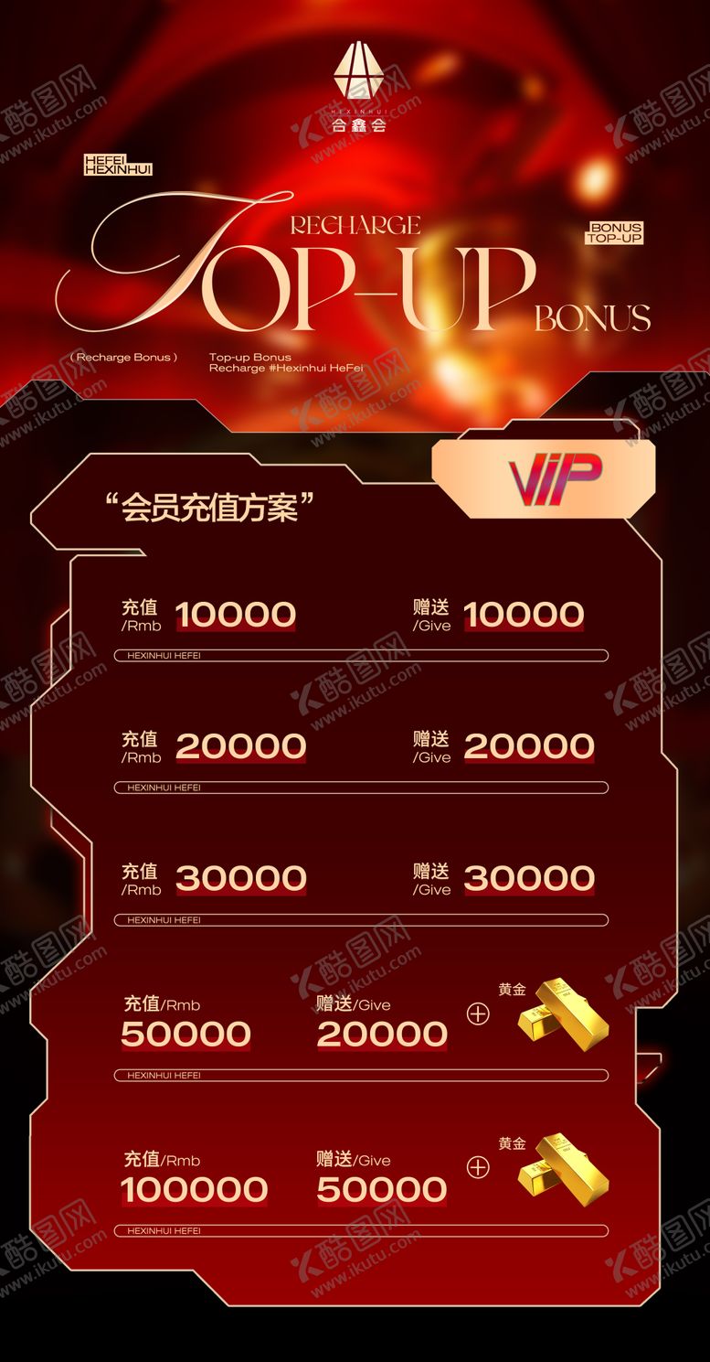 编号：66149312110620487952【酷图网】源文件下载-酒吧夜店ktv会所会员充值返利海报