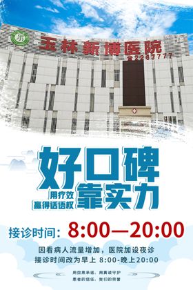 医院百度竞价引流图宣传