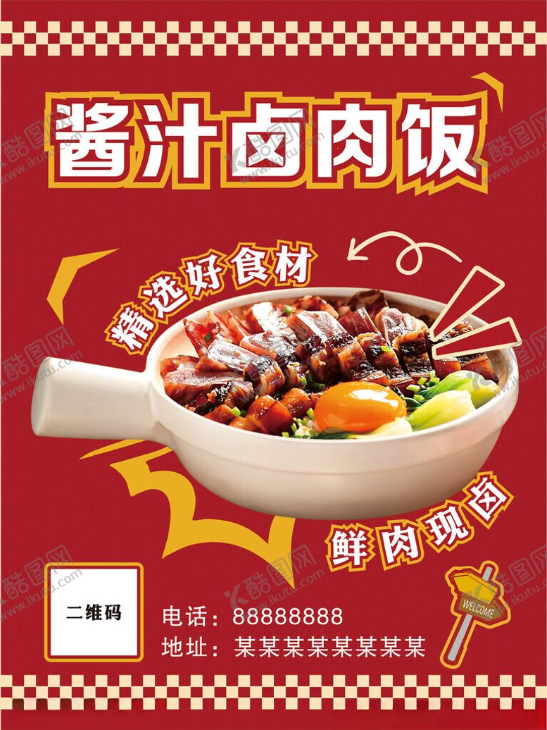 编号：12917102050839505494【酷图网】源文件下载-酱汁卤肉饭
