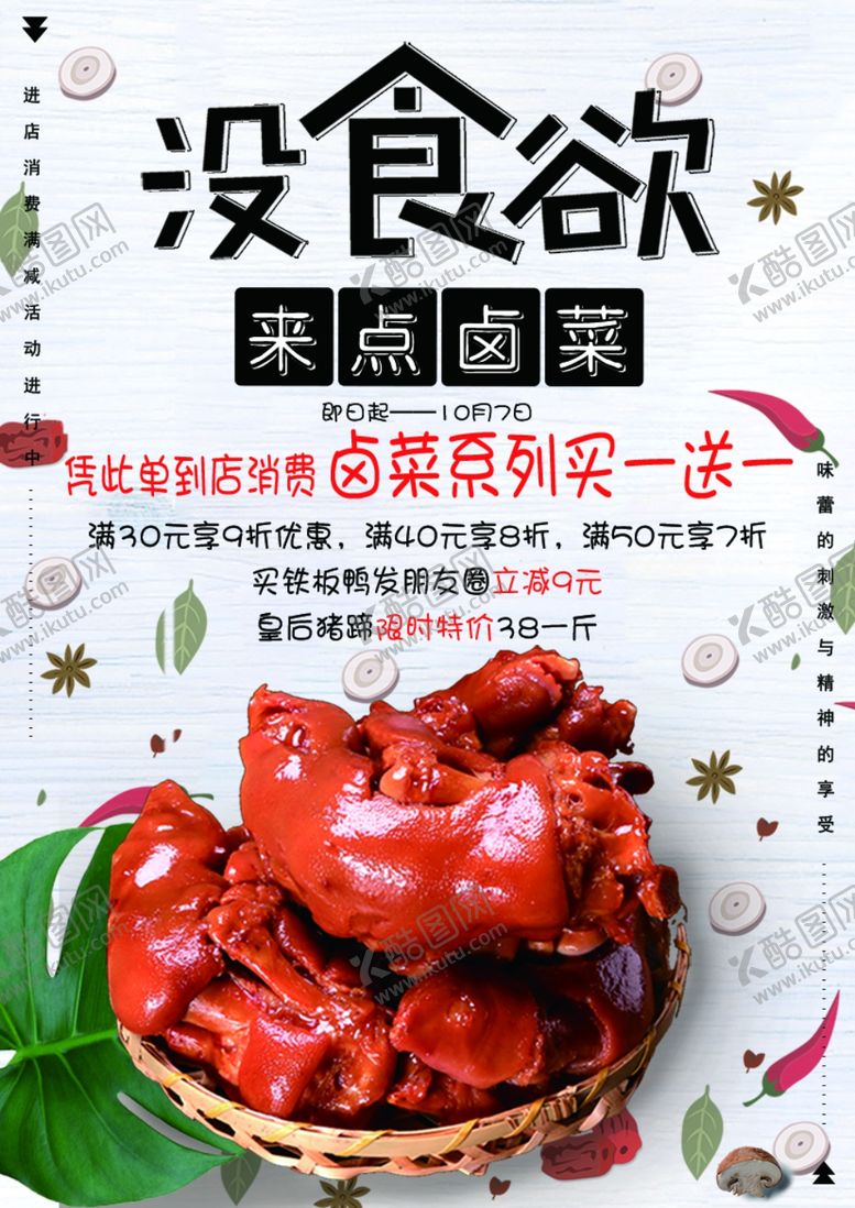 编号：67347607050330499818【酷图网】源文件下载-小吃海报