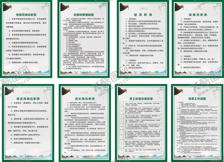 编号：27356301221016252457【酷图网】源文件下载-食茶餐厅制度牌