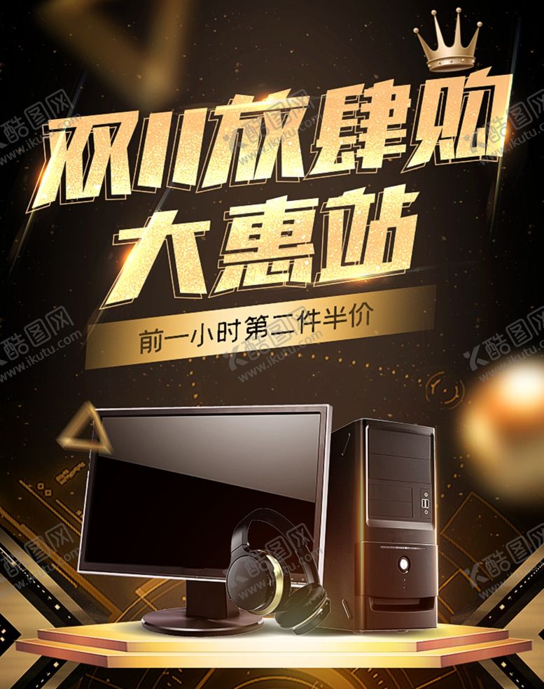 编号：20706506271710076922【酷图网】源文件下载-数码家电促销
