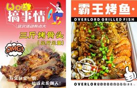 霸王烤鱼与特色小吃
