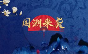 蓝色中国风