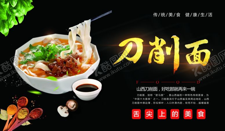 编号：99190709201140248985【酷图网】源文件下载-刀削面