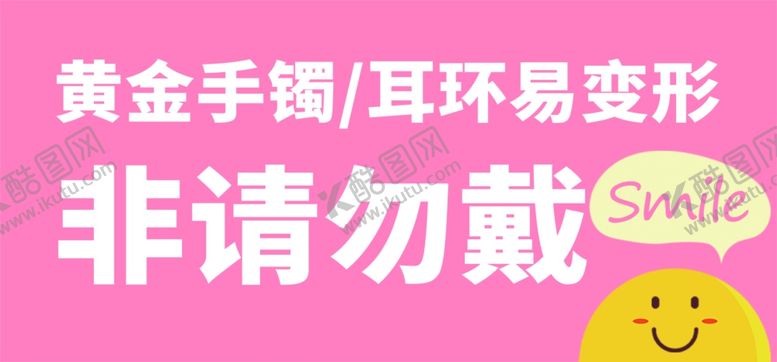 编号：19856609261203514916【酷图网】源文件下载-珠宝店提示标识
