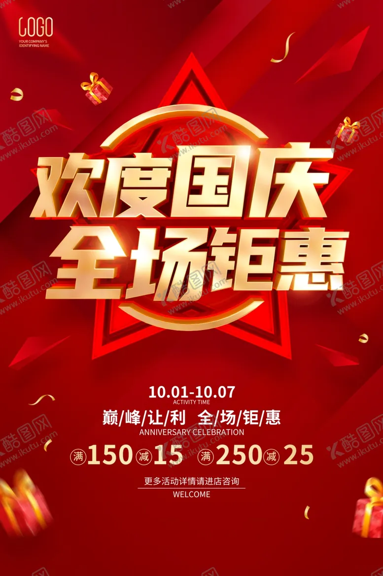 编号：40371012091444304693【酷图网】源文件下载-国庆