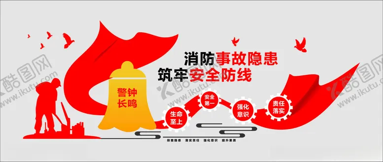 工程消防图警钟长鸣形像墙建筑安全