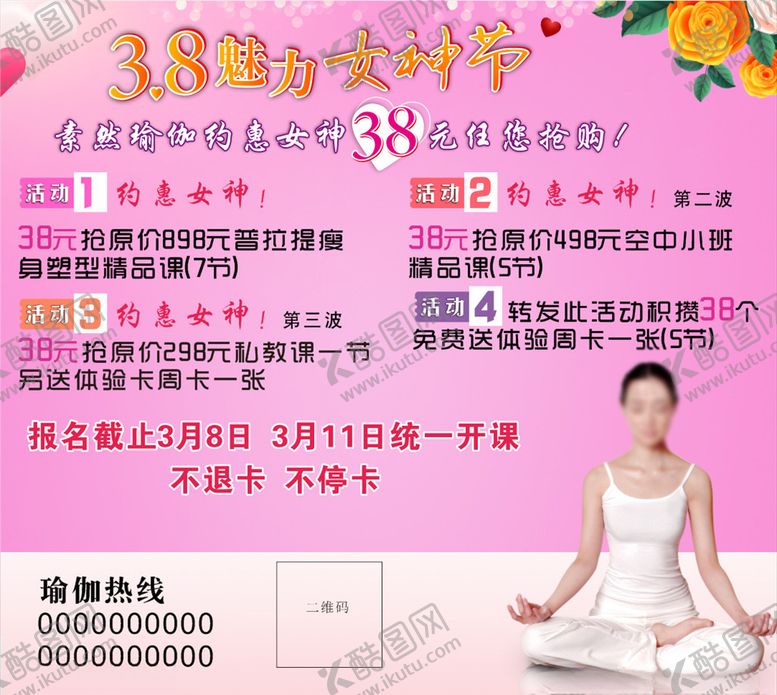 编号：39131606260500344693【酷图网】源文件下载-38女神节