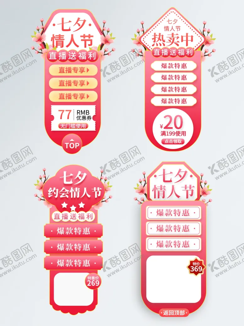 编号：37248706190604364166【酷图网】源文件下载-七夕优惠卷优惠卷素材活动