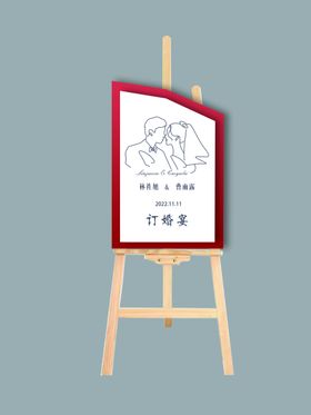 迎宾牌结婚结婚展架清新海报大气