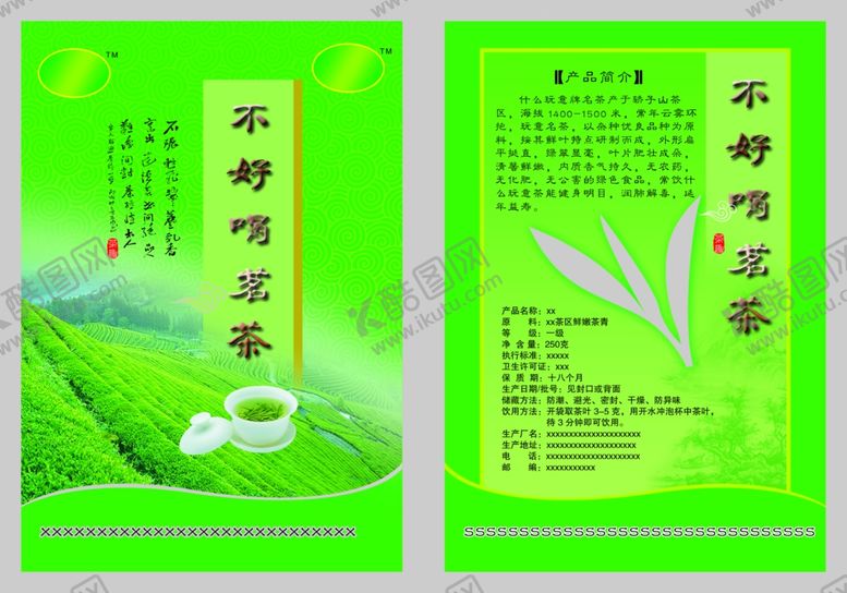 编号：53544101201647048317【酷图网】源文件下载-茗茶
