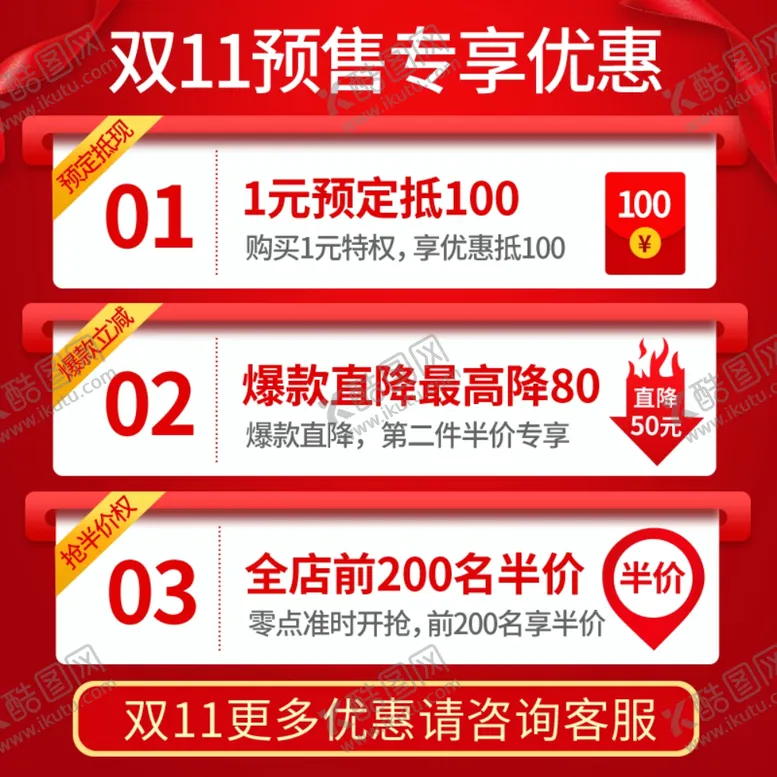 编号：53026202030335285329【酷图网】源文件下载-双11预售权益主图直通车