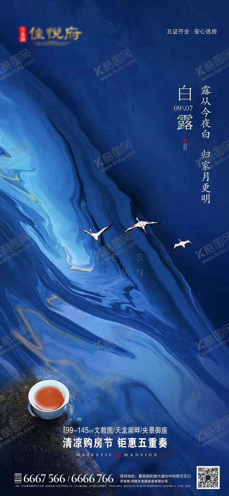 编号：13369107132321139543【酷图网】源文件下载-白露
