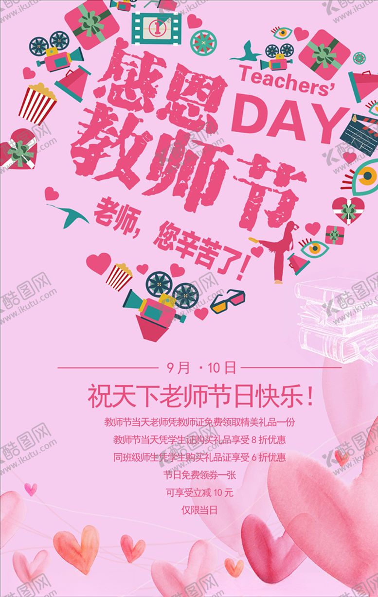 编号：11214005090912321384【酷图网】源文件下载-教师节