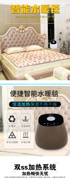 淘宝水暖毯详情内页图片