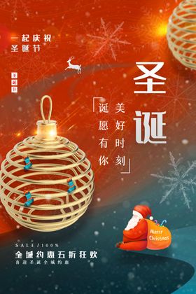 圣诞节快乐台牌晚会背景素材