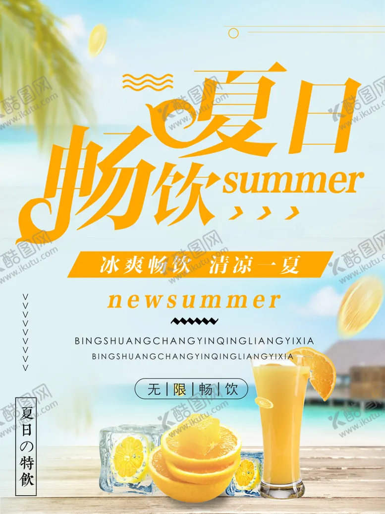 编号：67135010040138235740【酷图网】源文件下载-奶茶海报