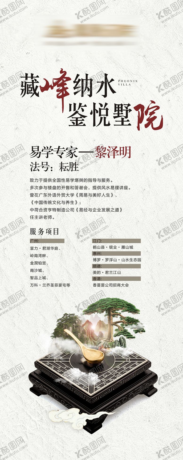 编号：91485911301355458053【酷图网】源文件下载-地产风水展架