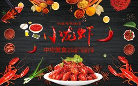 小龙虾菜单易拉宝展架海鲜美食