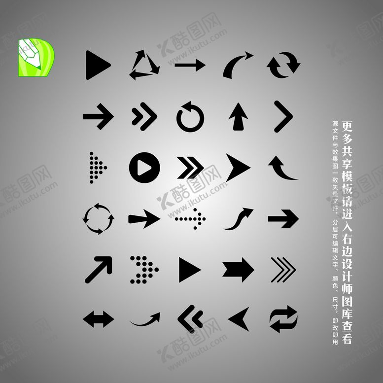 编号：36493201220206525887【酷图网】源文件下载-黑色箭头图标 