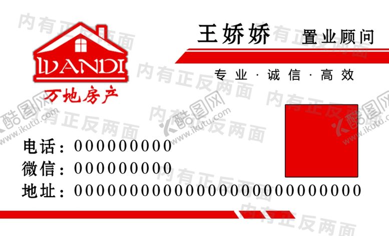 编号：10649107081331057684【酷图网】源文件下载-房地产名片